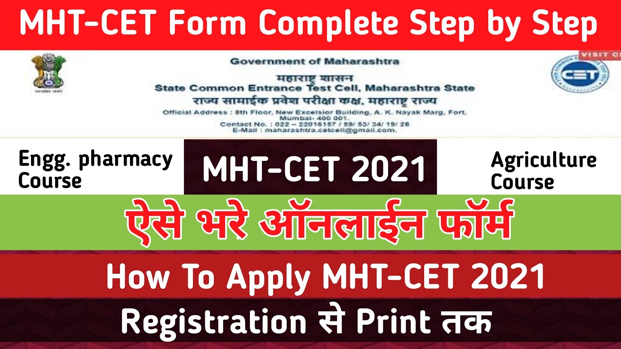 MHT-CET 2021 Application Form Filling Process | How To Fill MHT-CET Application Form Step By Step