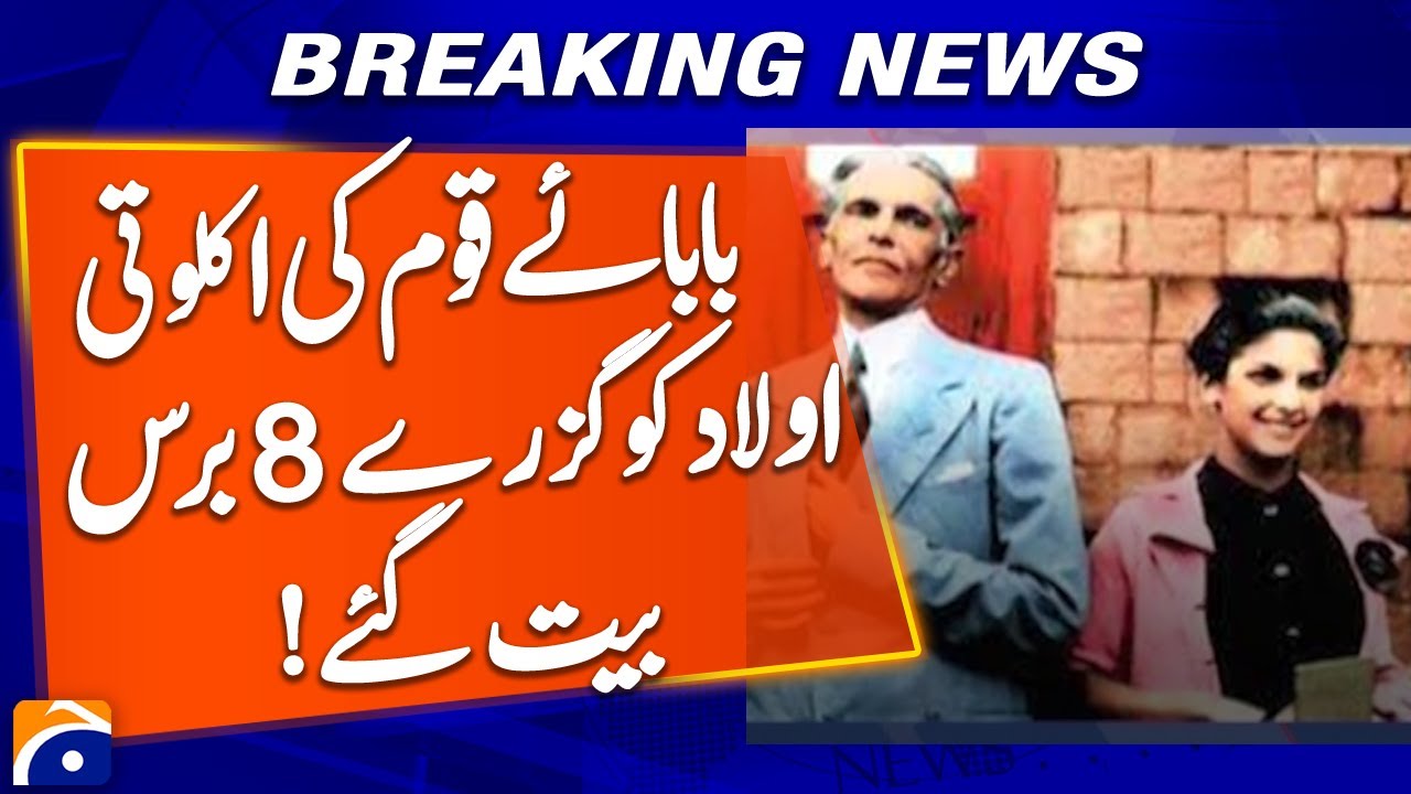 8 Years Since the Passing of Dina Wadia | Only Daughter of Quaid-e-Azam Muhammad Ali Jinnah