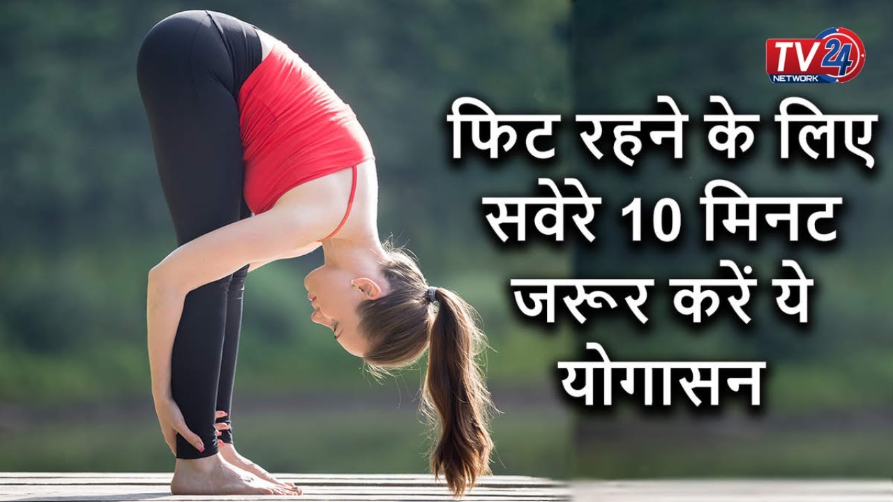 Yoga Special monday को करें कौन सा योगासन Ashish Yogi || Tv24 Network
