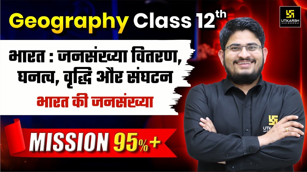 Jansankhya Vitran Ghanatv Vriddhi aur Sangathan Class 12 | Class 12 Geography Ch 1 | Dr. Kamlesh Sir