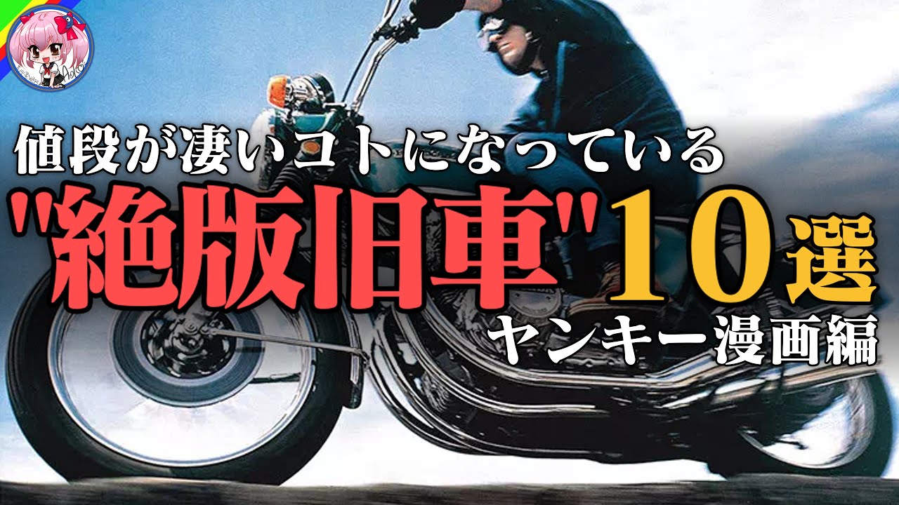 【旧車10台】絶版車の今の状況まとめ【ゆっくり解説】