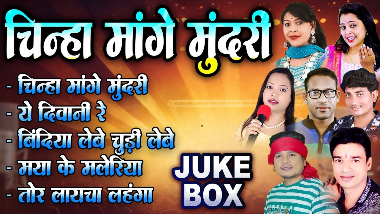 Chinha Mange Mundri | Dilip Ray, Mongra Vishwakarma | Chhattisgarhi Gana  Cg Old Hits Song | Cg Song