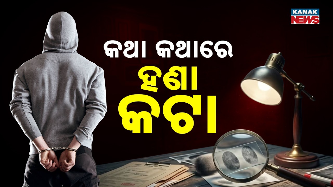 Odisha Crime Wave BREAKING: Kanas Attack, Bhapur Case & Kantabanji Murder Shocks State
