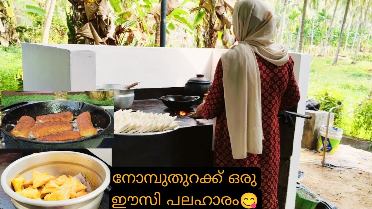 സമൂസ ഉണ്ടാക്കുമ്പോൾ ഫില്ലിംഗ് ഇതുപോലെ ഉണ്ടാക്കി നോക്കൂ👌നോമ്പുതുറക്ക് ഒരു ഈസി പലഹാരവും😍Ramadan vlog 