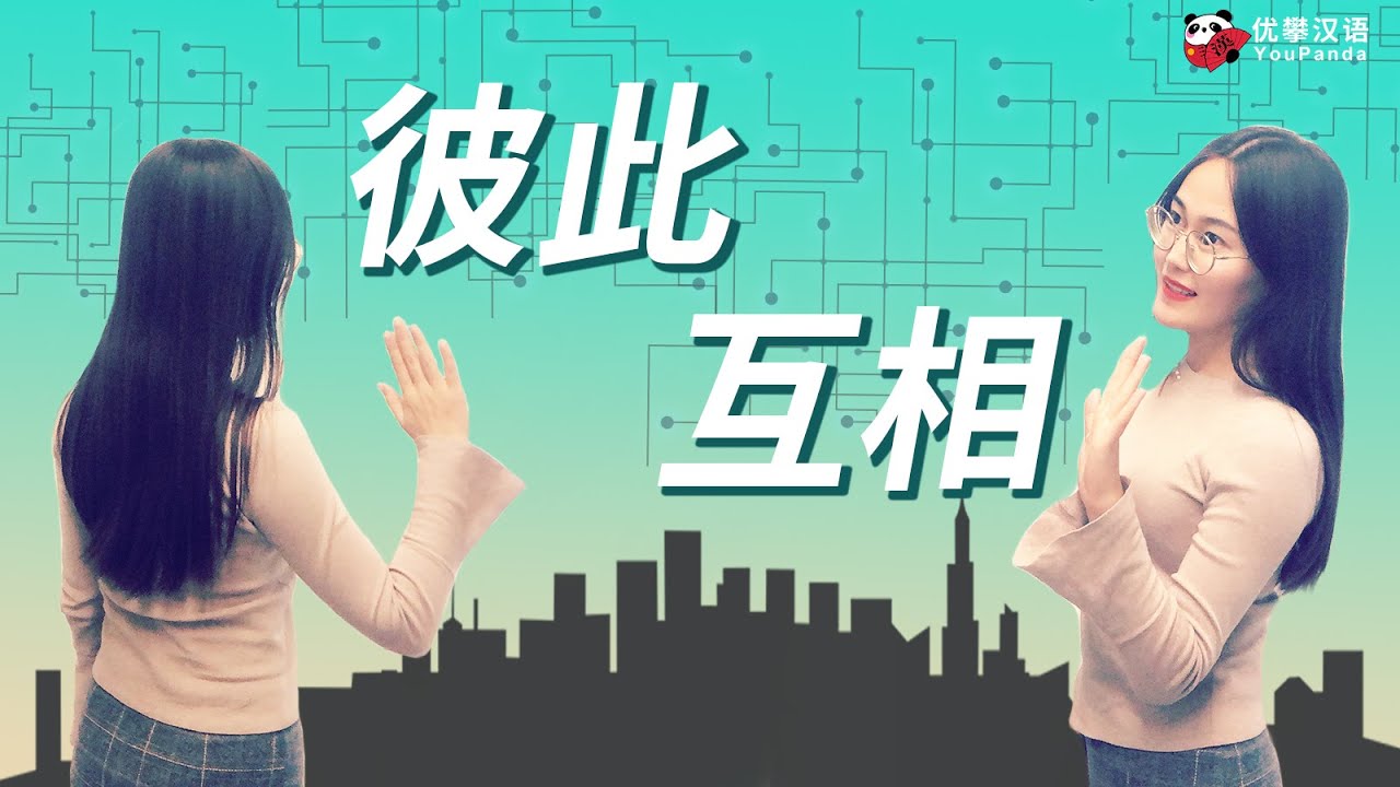 【HSK 5 Vocabulary】 Episode 8  | What's the differences between 