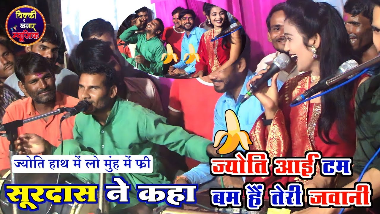 ज्योति कुशवाहा सूरदास मुस्ताक / सूरदास ने ज्योति की मशीन फैल कर दी /खतरनाक शेर शायरी मुकाबला /Surdas