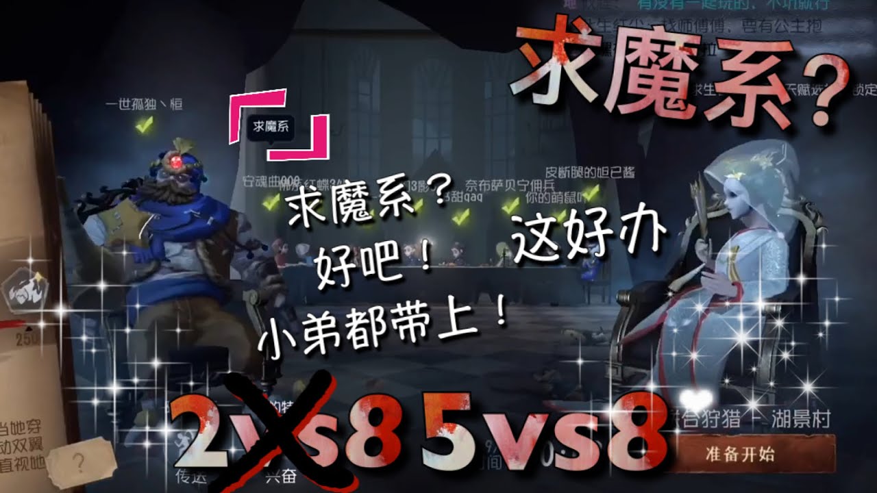 【第五人格】2vs8 不！应该是5vs8！ 廠長&紅蝶 超級熱鬧的一局 (･･;) 既然求魔系那就都上吧! 「Identity V」
