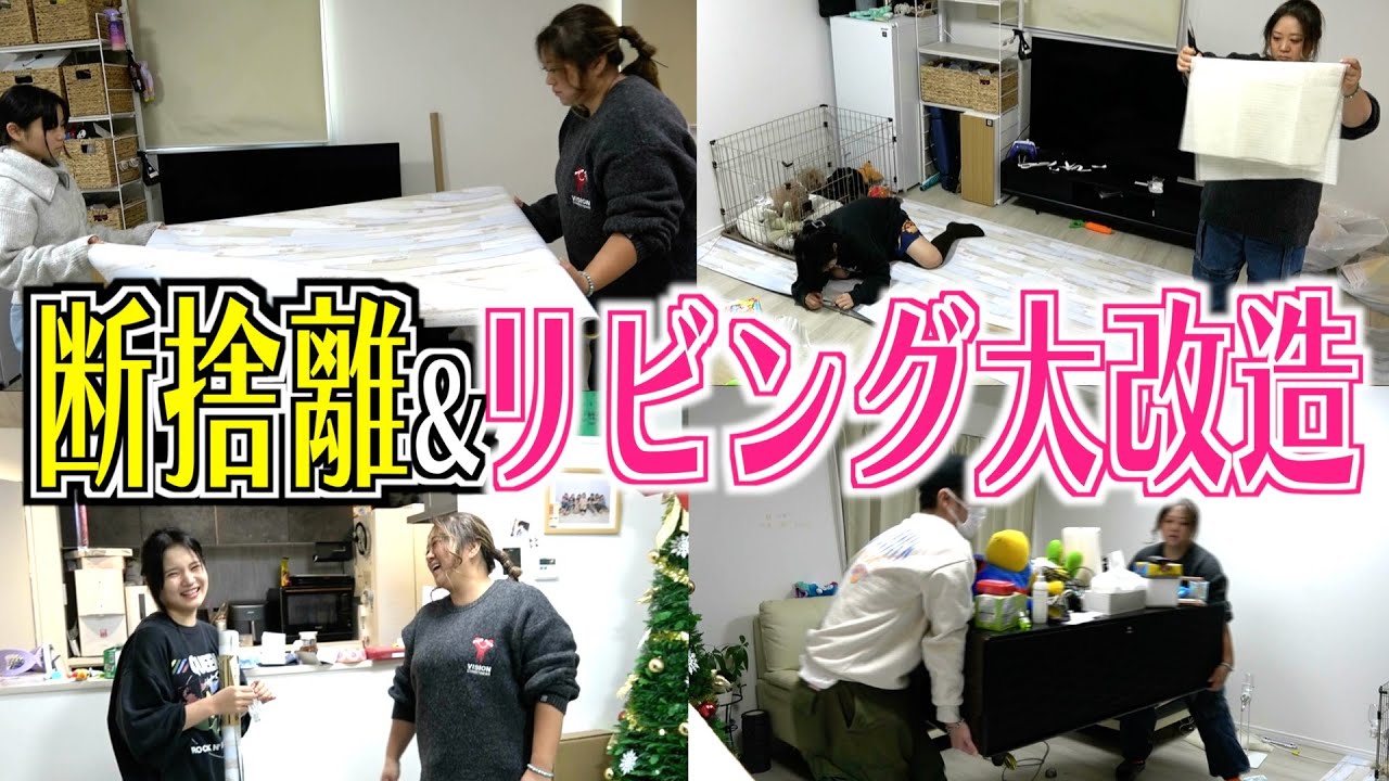 【変身】美奈子家のリビング大改造！愛犬たちの為に大奮闘！