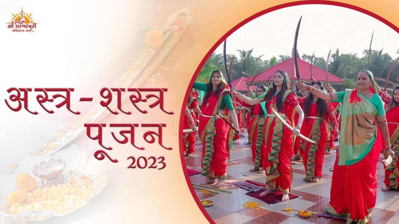 वैदिक परंपरा अनुसार अस्त्र  - शस्त्र पूजन || Shastra Pujan || Dussera || MVTYDHAM || 2023