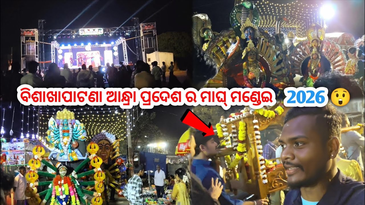 ତେଲୁଗୁ ପରମ୍ପରା ଅନୁସାରେ ଦେବାଦେବୀ ନାଚିଲେ // Visakhapatnam fastival 😲 #mrnabarangpurianunavlogs