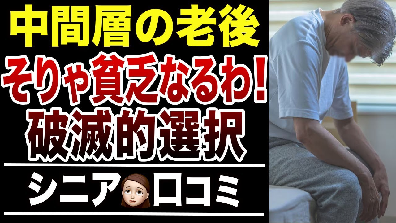 【中間層崩壊】なぜこうなった…貧困転落した理由！口コミ30選紹介します