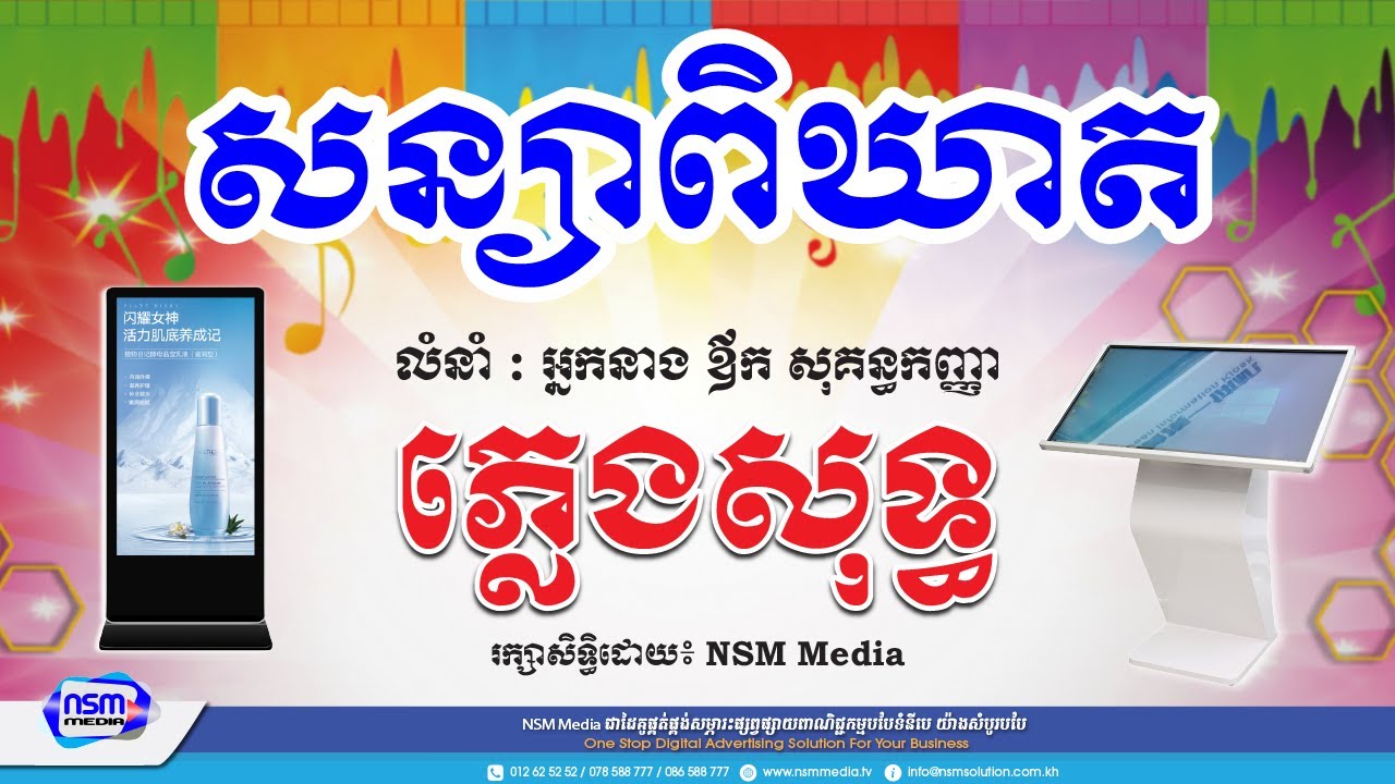 សន្យាពិឃាត ភ្លេងសុទ្ធ​​ | ស្រី | Karaoke | Plengsot [ NSM Media ]