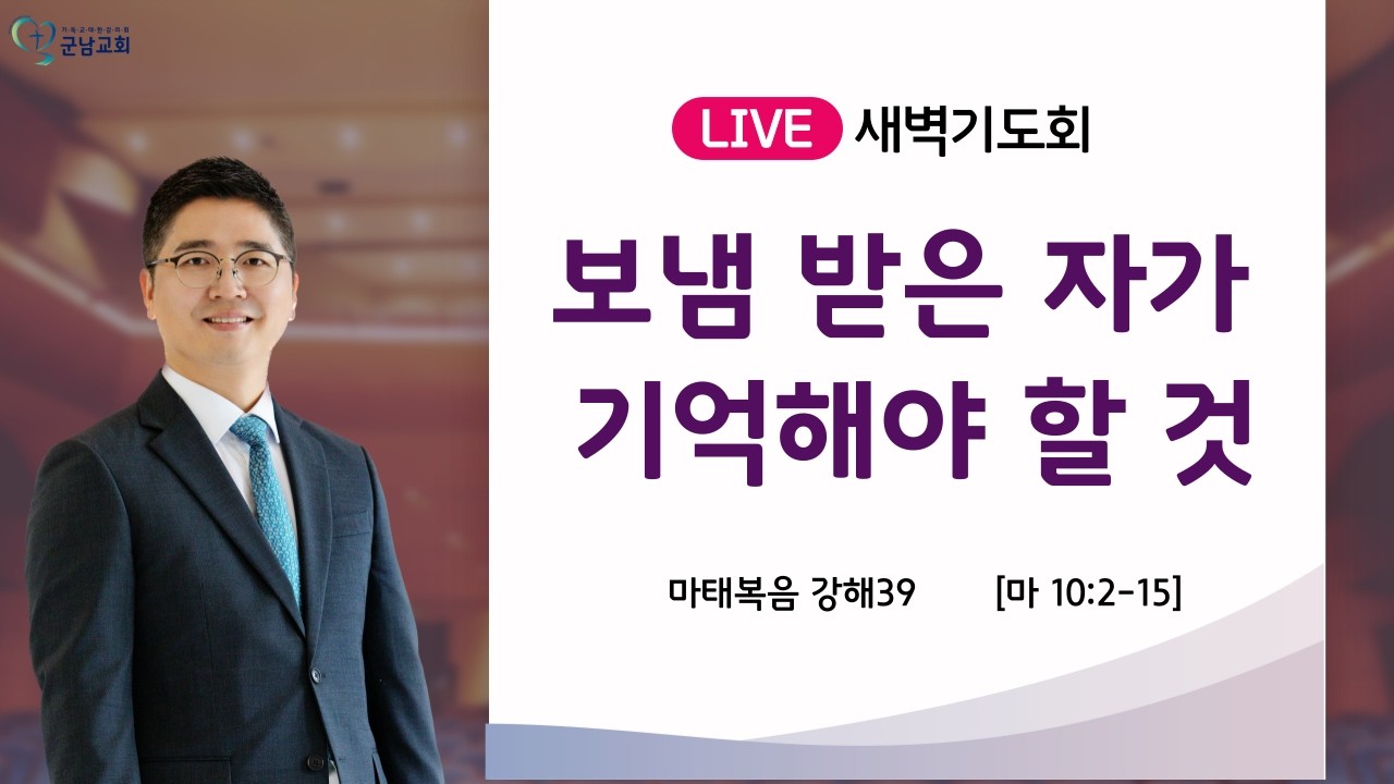 2026-02-06(금)_군남교회ㅣ새벽기도회ㅣ마태복음39 