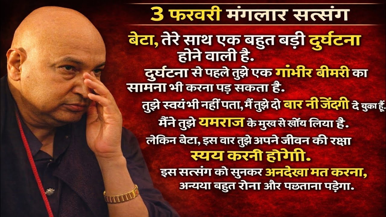 Guruji Satsang | बेटा, अब अपनी रक्षा खुद करनी होगी