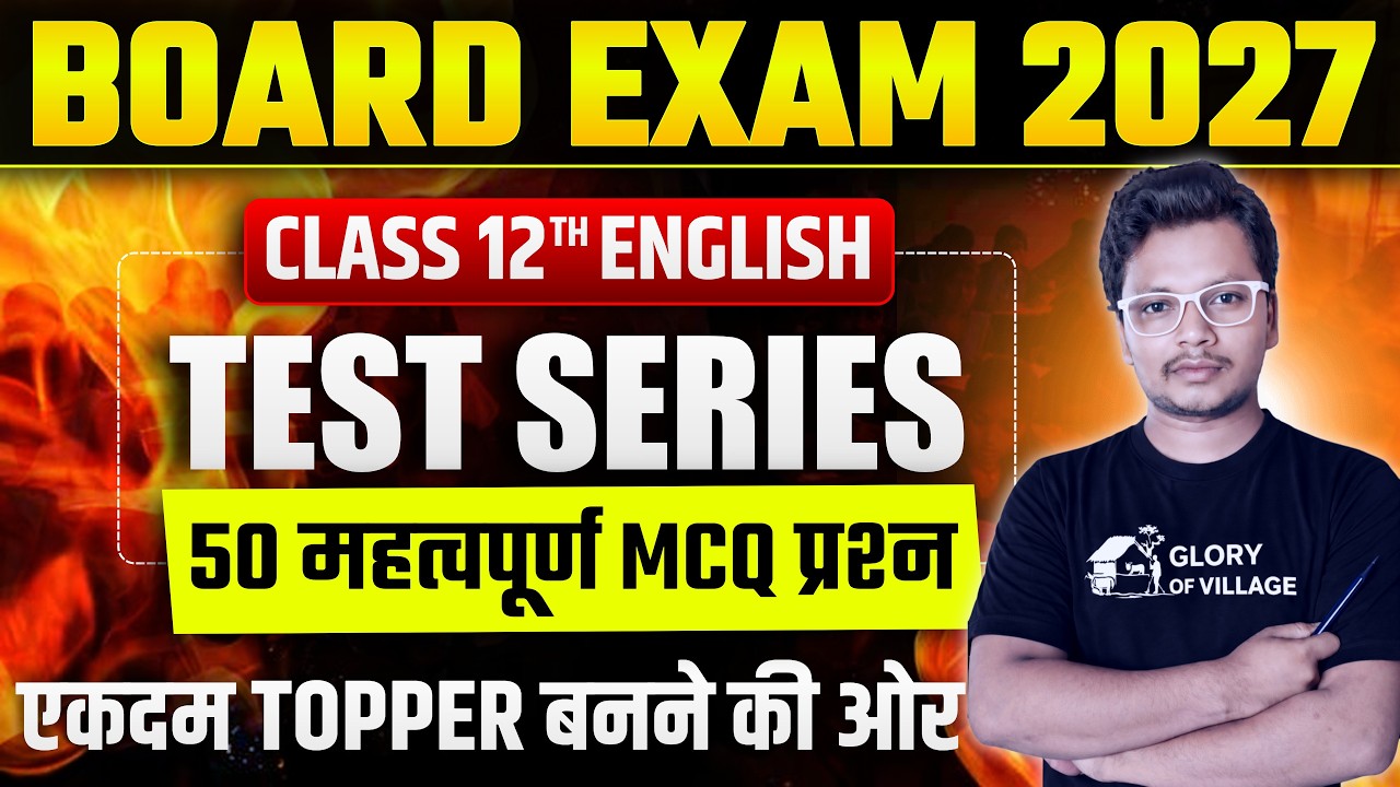 12th English के 50 महत्वपूर्ण प्रश्न🔥 Class 12th English Objective 2027 Bihar Board | By Rupesh Sir