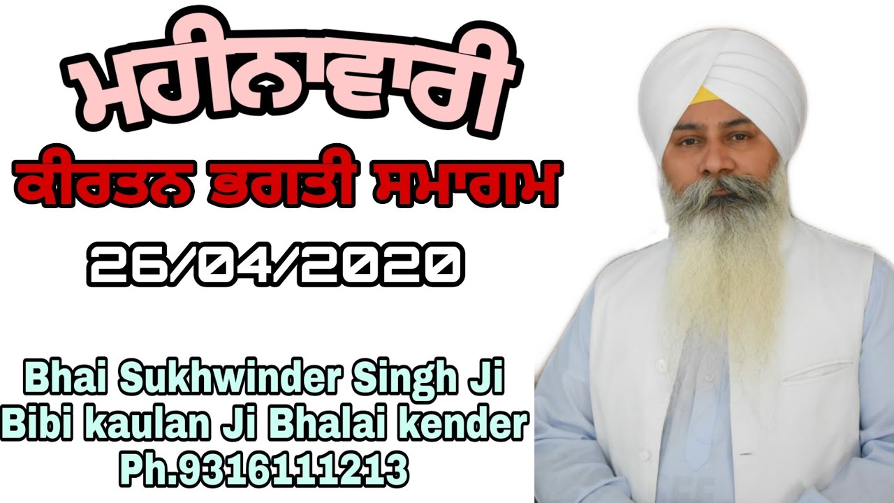 Bhai Sukhwinder Singh Ji Goga/ Bibi kaulan Ji Bhalai Kender/ Mahinavari kirtan Smagam