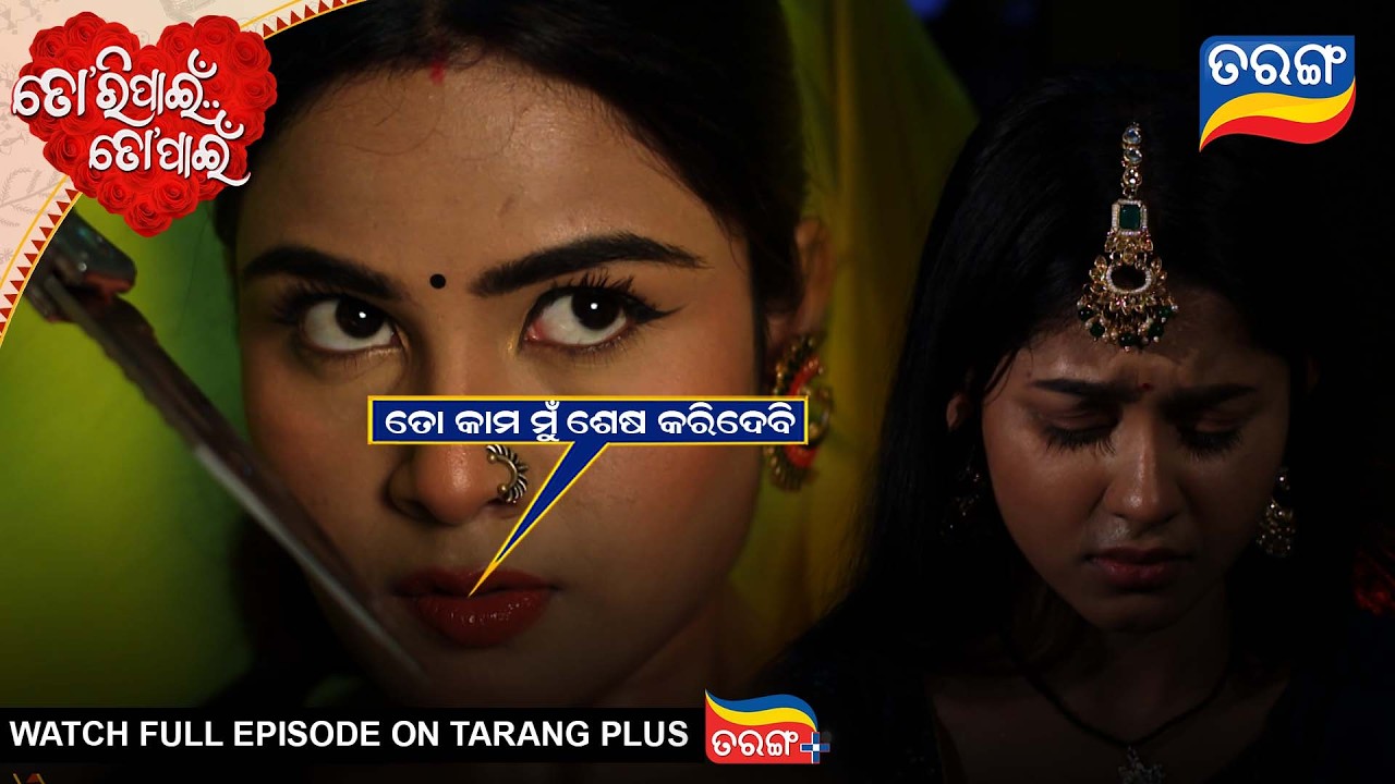 ତୋ କାମ ମୁଁ ଶେଷ କରିଦେବି | Tori Pain To Pain | Best Scene |  Ep - 884 | 28th Feb 2026 | Tarang Tv