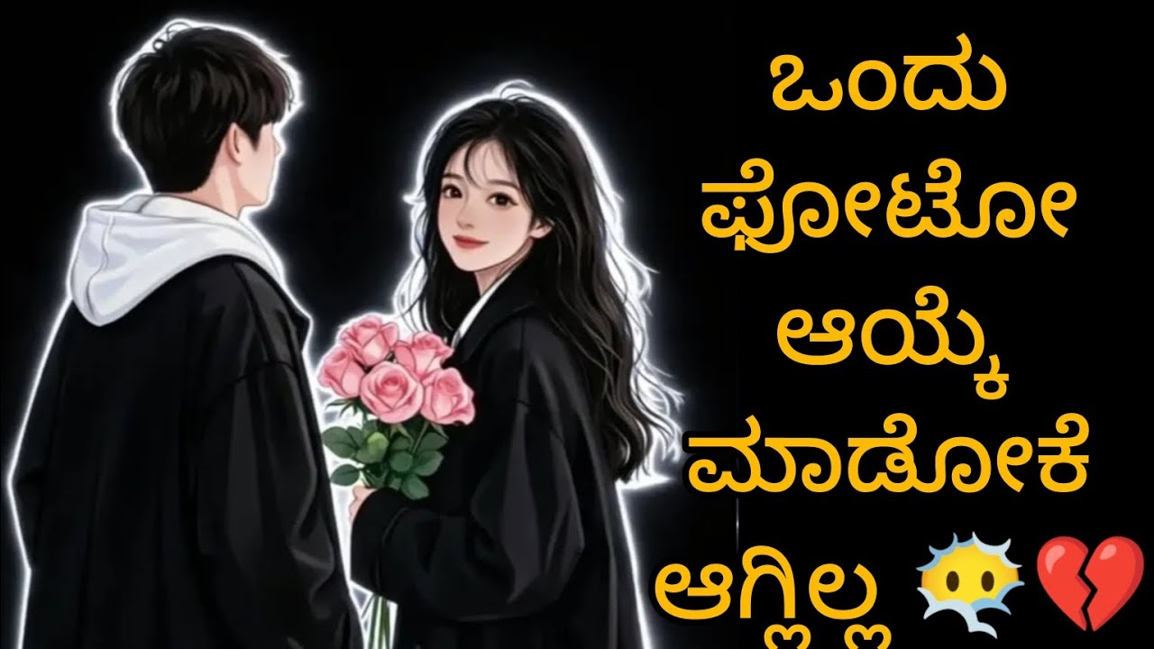  “ಹೃದಯದ ಮೆಮೊರಿ ಫುಲ್ ಆಗದ ಪ್ರೀತಿ” 😻👻 ||purvigowda|| #share #support 