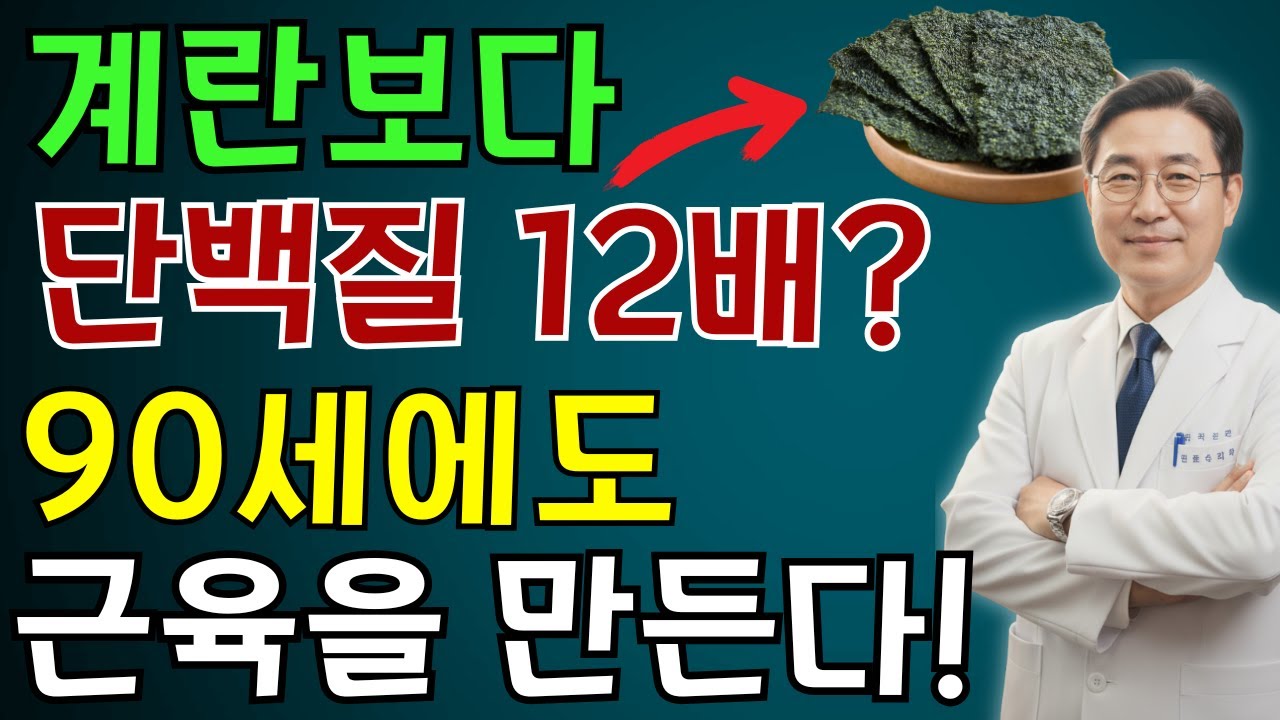 계란은 잊어라! 이 저렴한 음식이 61세 이후 근육을 더 빠르게 만든다 | 노인 건강 | 의사가 말하는 영양