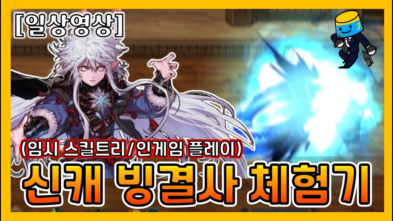 [던파 모바일] 빙결사 체험기(스킬트리 초안/던전/보스)