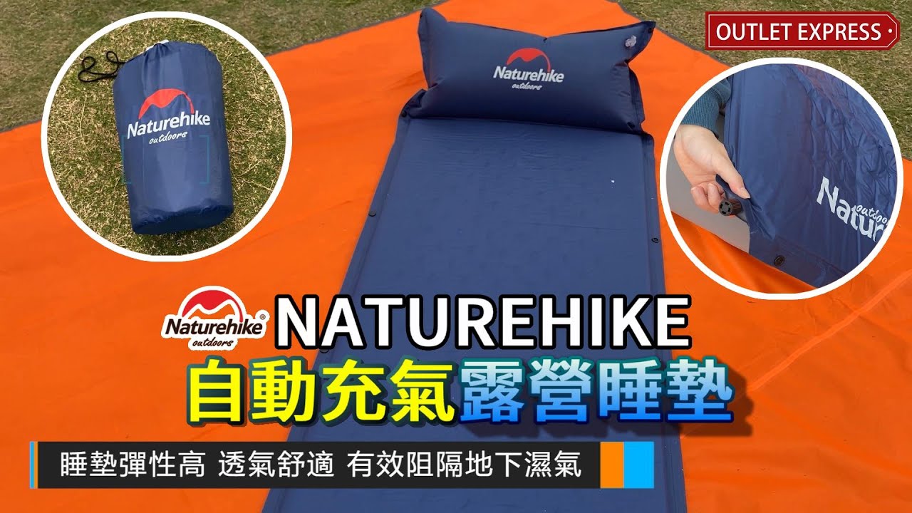 [最方便的露營睡墊]NatureHike自動充氣睡墊-充氣自動波 毋須氣泵口吹|充氣床墊(NH15Q002-D)