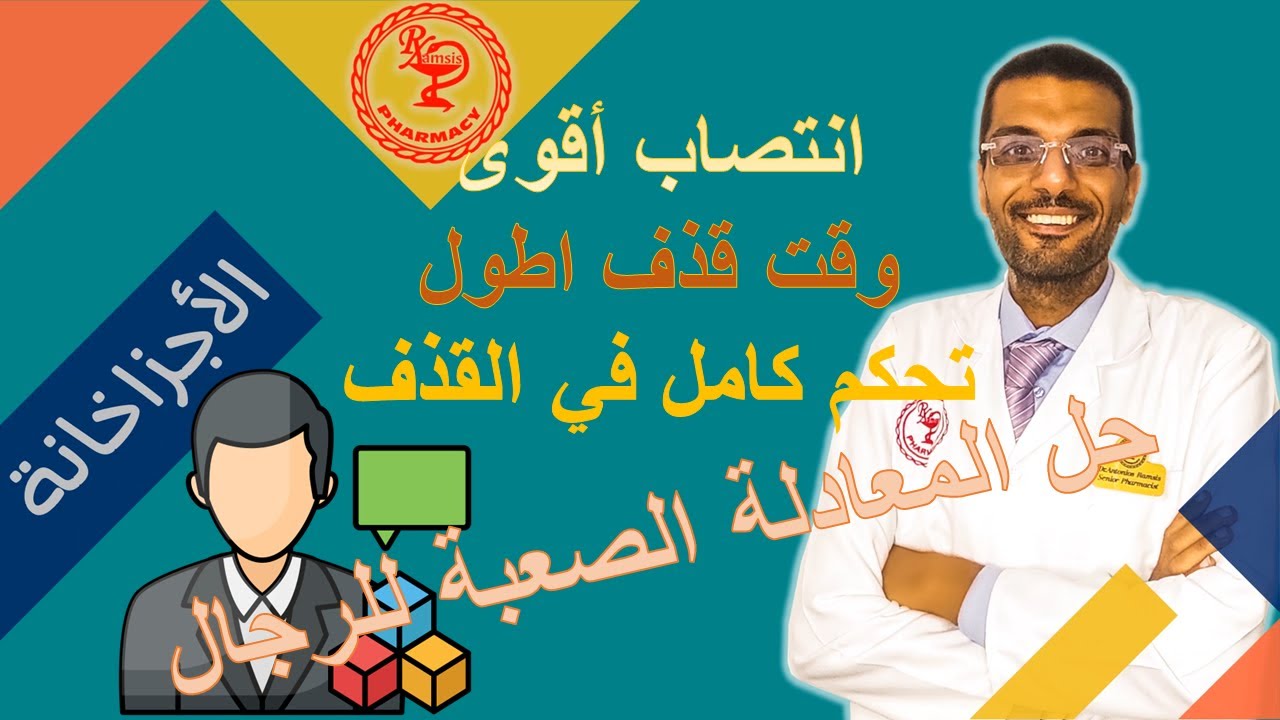 انتصاب قوي، تأخير القذف، وتحكم كامل في القذف - أقراص (تادالافيل) سيالس