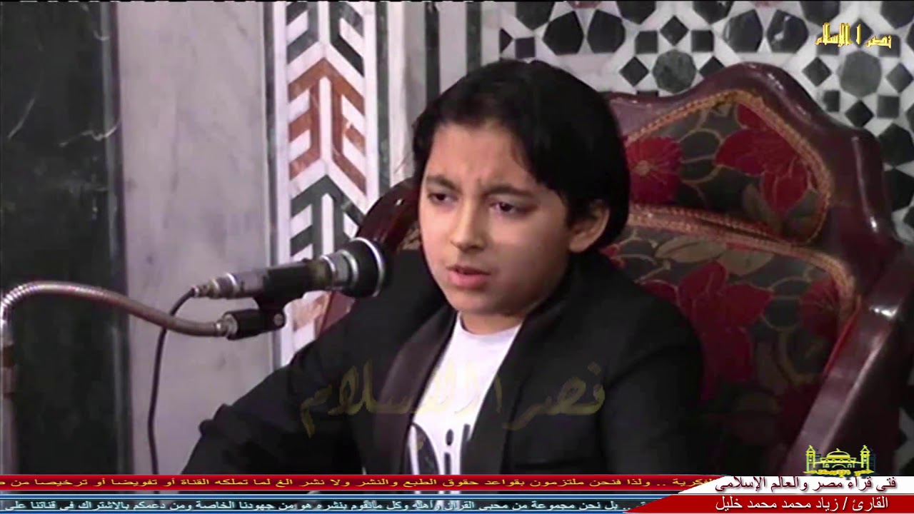فتى القراء وأصغر قارئ بالعالم الإسلامى زياد محمد خليل وابداع أمسية ليلة القدر بإمليط