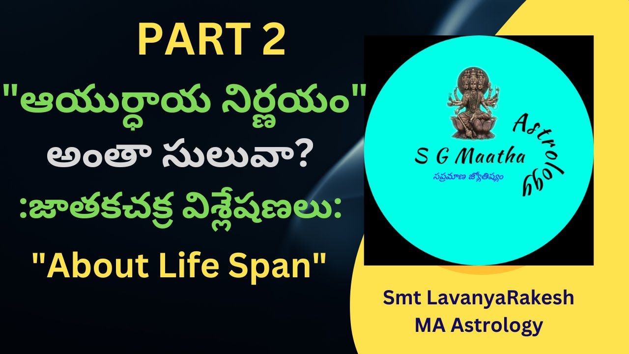 PART2 ఆయుర్ధాయ నిర్ణయం అంత సులువా?? జాతకచక్ర విశ్లేషణలు/Detail chart explanation about Longevity🌱