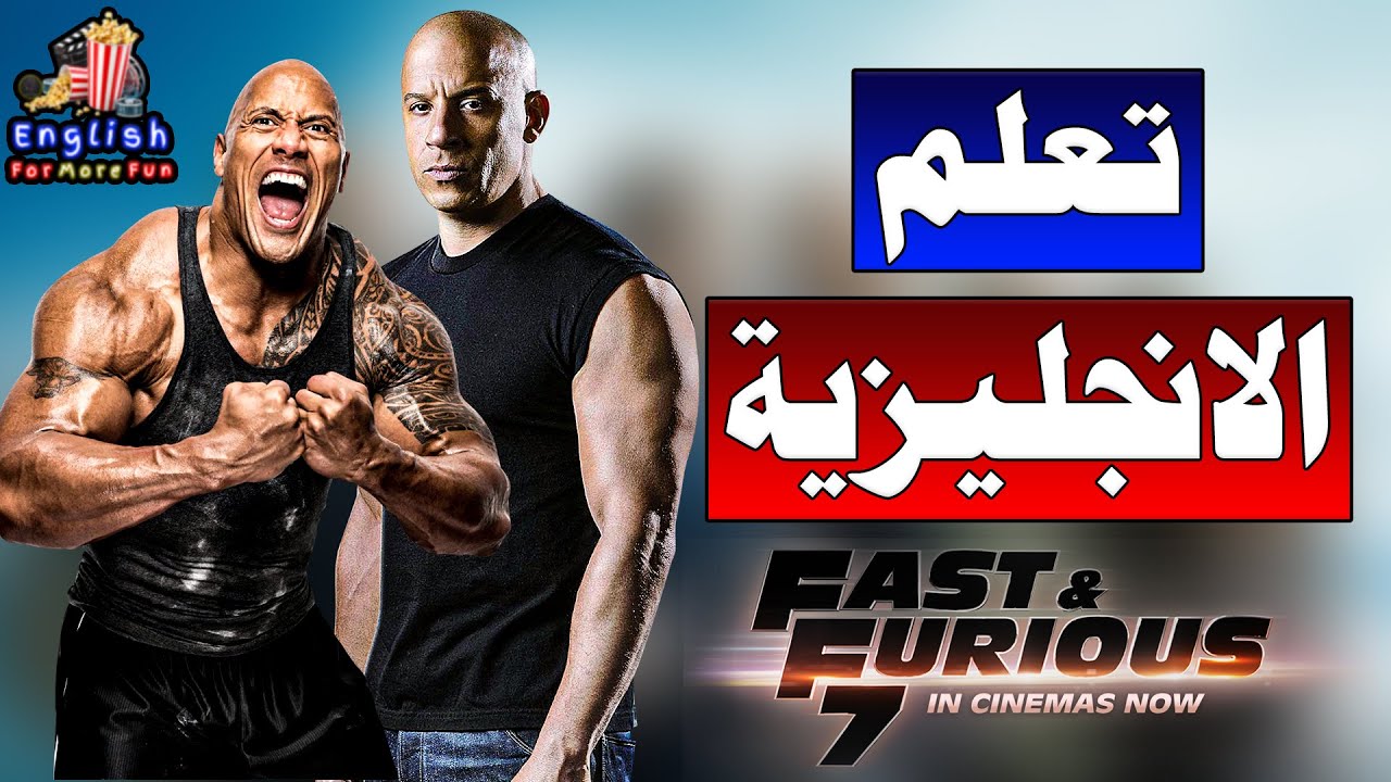 Learn English with Furious 7 (British special forces assassin) تعليم الانجليزي