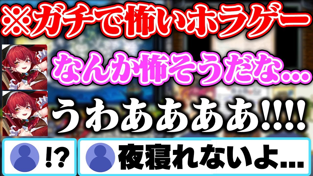 実際に存在するガチで怖いホラゲーをプレイするマリン船長ww【ホロライブ/宝鐘マリン/兎田ぺこら】