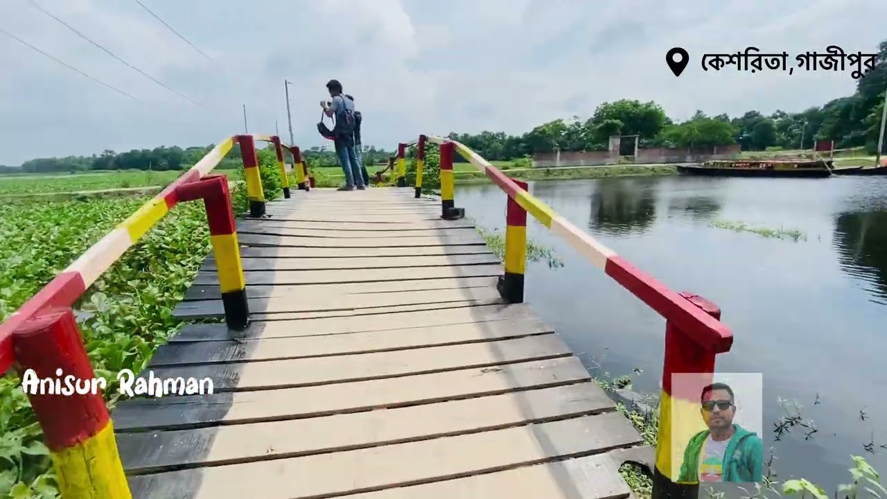 কেশোরিতা গাজীপুরের অন্যতম সুন্দর জায়গা  Keshorita,Joydevpur,Gazipur