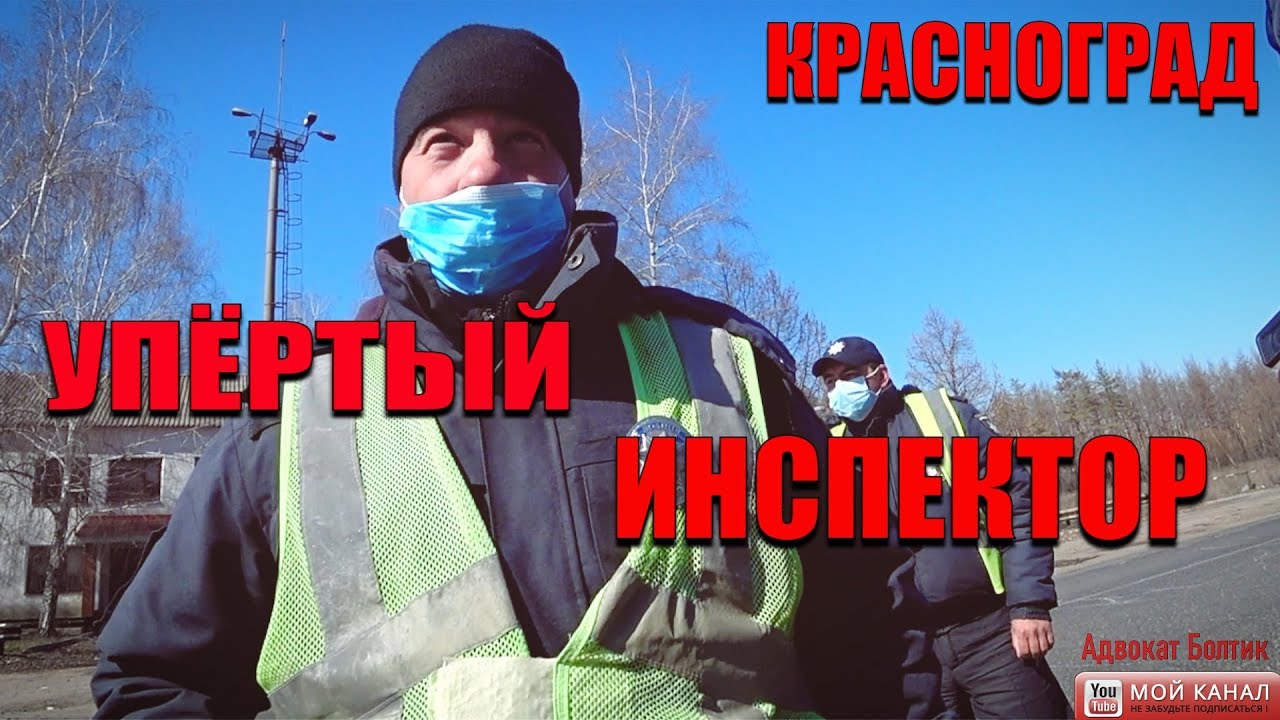 Остановка без причины. Красноград. Адвокат. Полиция.