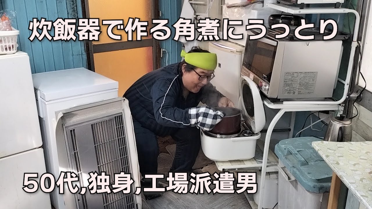 【炊飯器で作った豚の角煮を楽しむ】工場派遣男の晩酌は至福の時間だった
