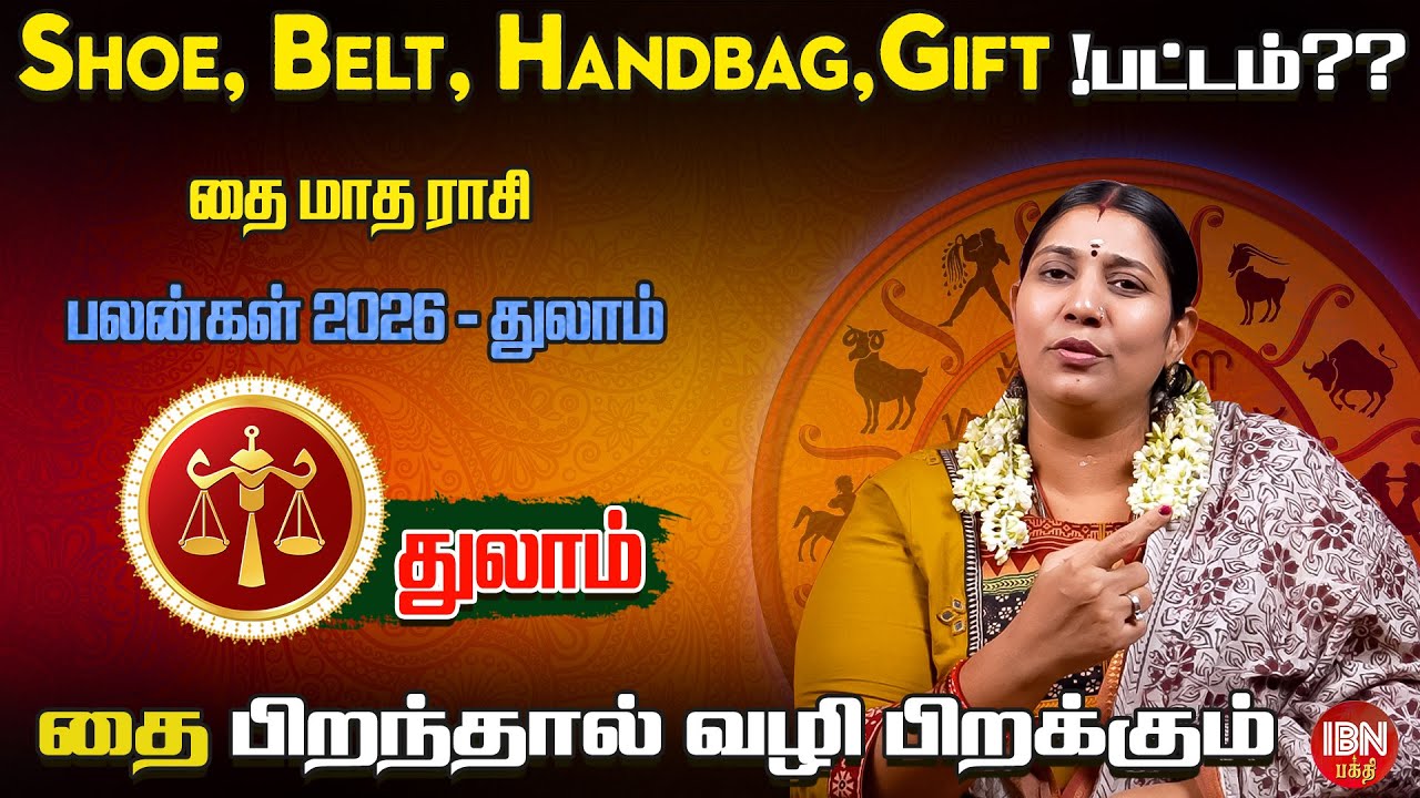 2026 துலாம் ராசி தை மாத பலன்கள் | Dr. Vidya Karthik | IBN Bhakti