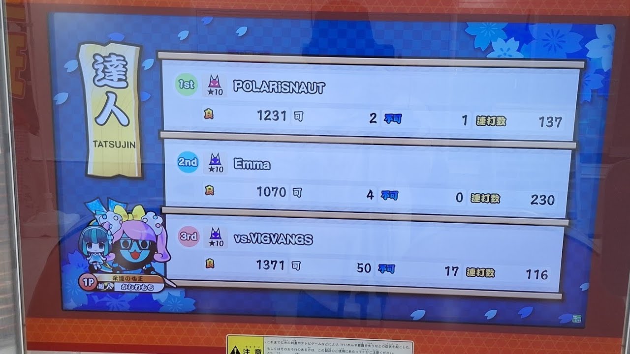 【太鼓の達人ニジイロver.】段位道場2025 達人 3曲目初到達