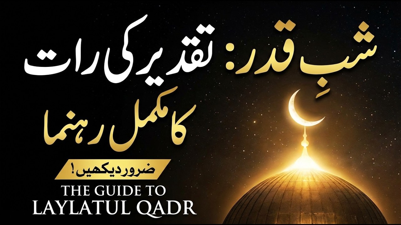 Today is the first night of Shab e Qadr… don't miss it!