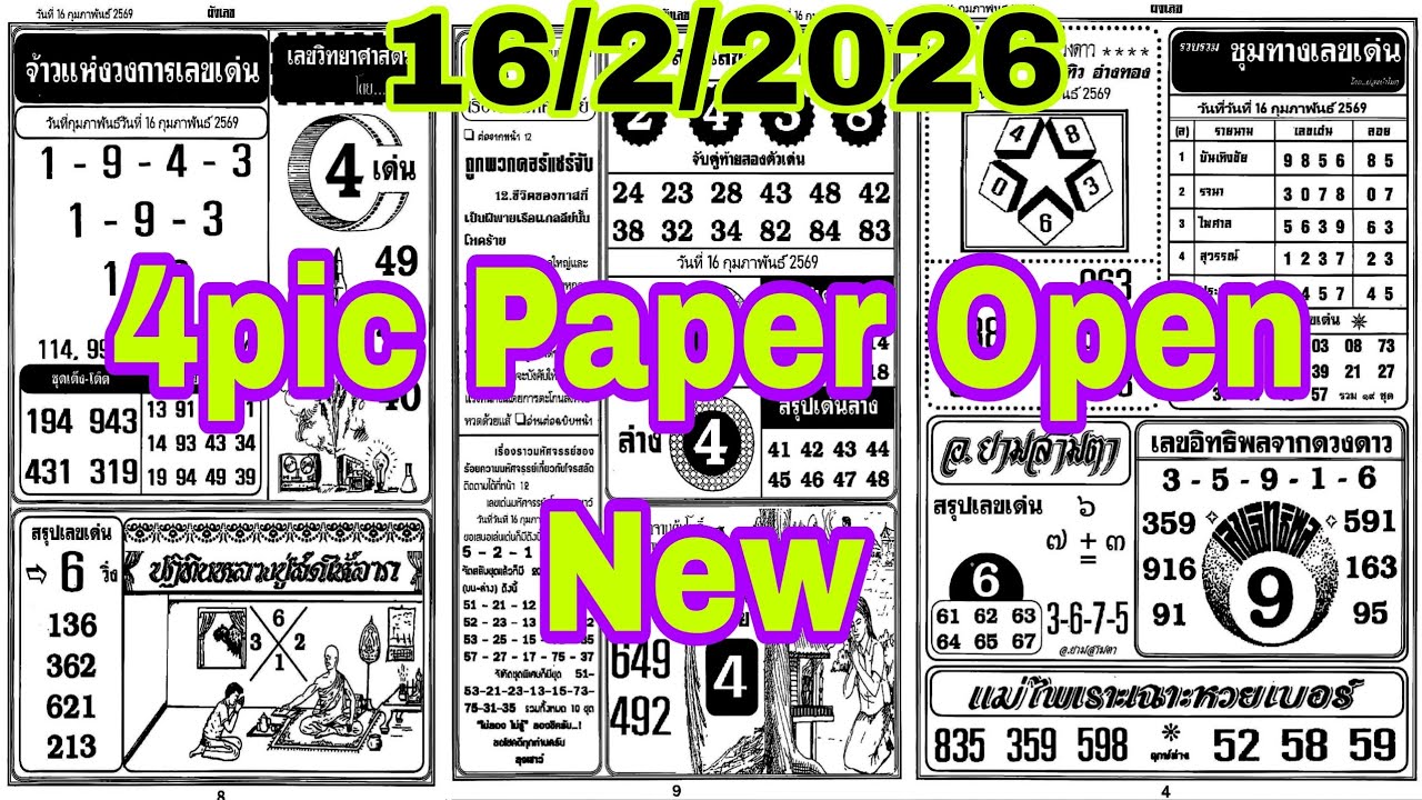 First Paper Open Thailand Lottery 16-2-2026 | 4pic Paper  New #thailand#lottery #thailandlottery 