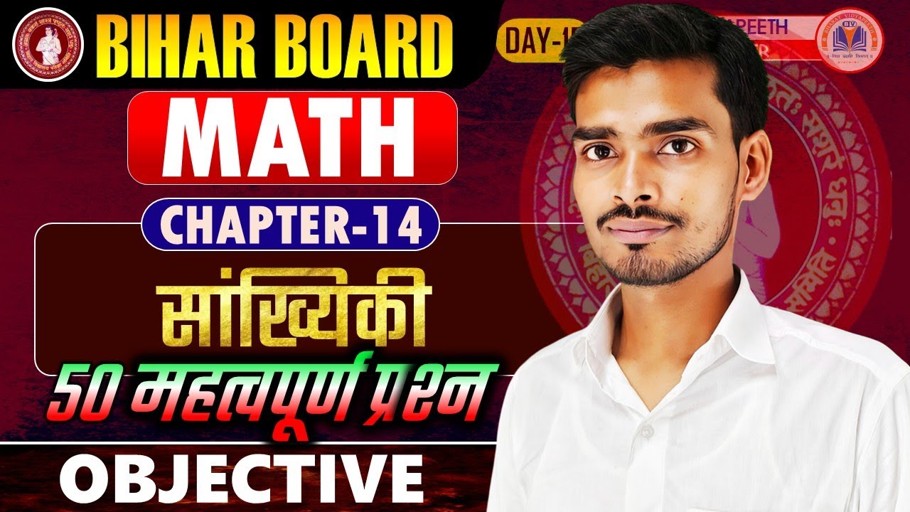 50 Most VVI Question | सांख्यिकी ( Statistics ) | Math Ch-14 | Class 10 |Bihar Board| VVI Questions