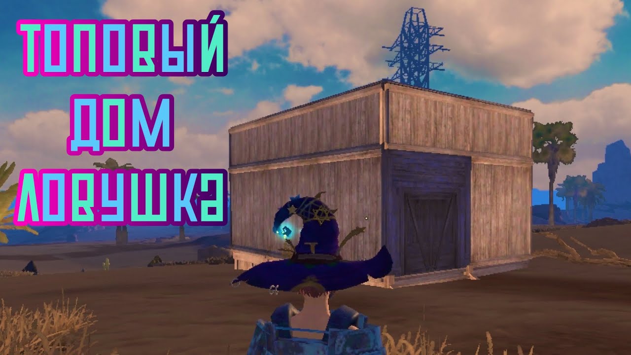 ДОМ-ЛОВУШКА В LAST DAY RULES SURVIVAL // ЛАСТ ДЕЙ РУЛЕС СУРВАЙВЛ