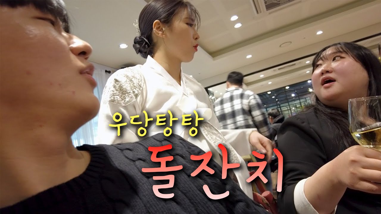 숨 쉬듯 드립치는 돌잔치 브이로그