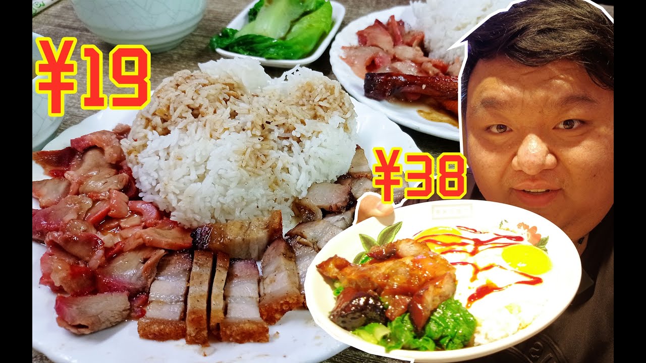 武汉最广式茶餐厅，一碗叉烧饭19元在南京路，一份黯然销魂饭38元在K11！