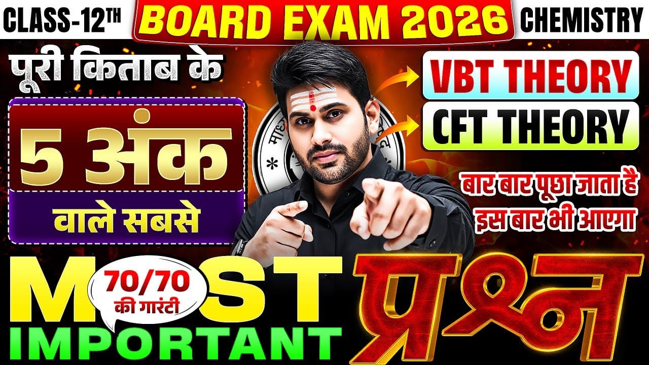 Class 12 Chemistry पूरी किताब के 5 Marks वाले Most Important Questions | VBT & CFT Theory |Ankit Sir
