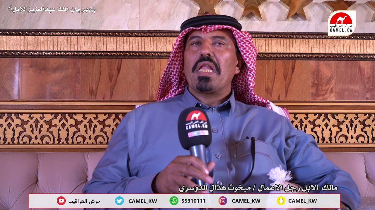 مالك الابل رجل الاعمال : مبخوت هذال الدوسري