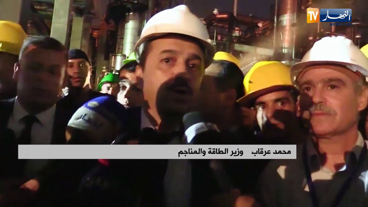 وهران: وزير الطاقة يزورموقع الحادث بمركب تمييع الغازGNL 1 بأرزيو 1