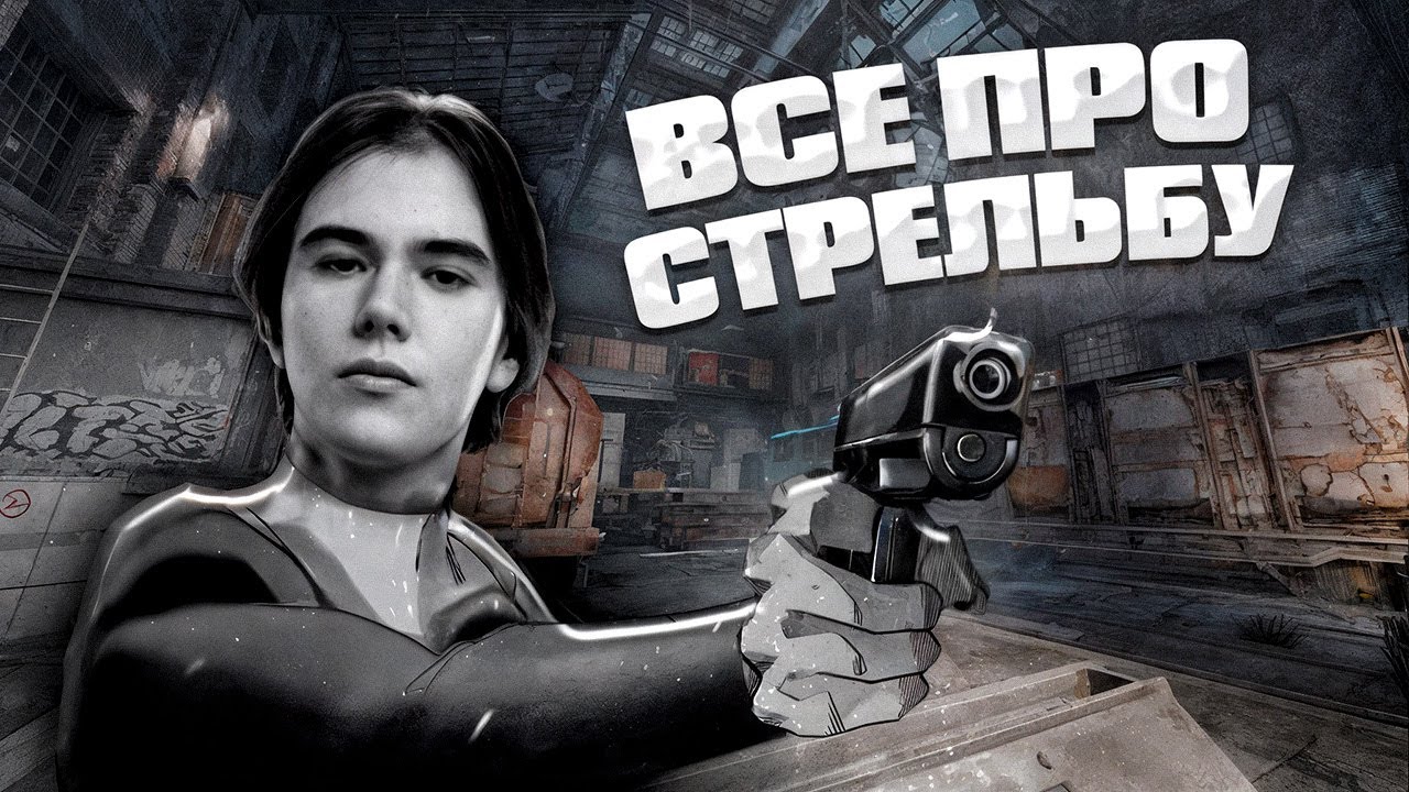 КАК научиться стрелять как DONK и KYOSUKE?ВСЕ ПРО СТРЕЛЬБУ В КС 2