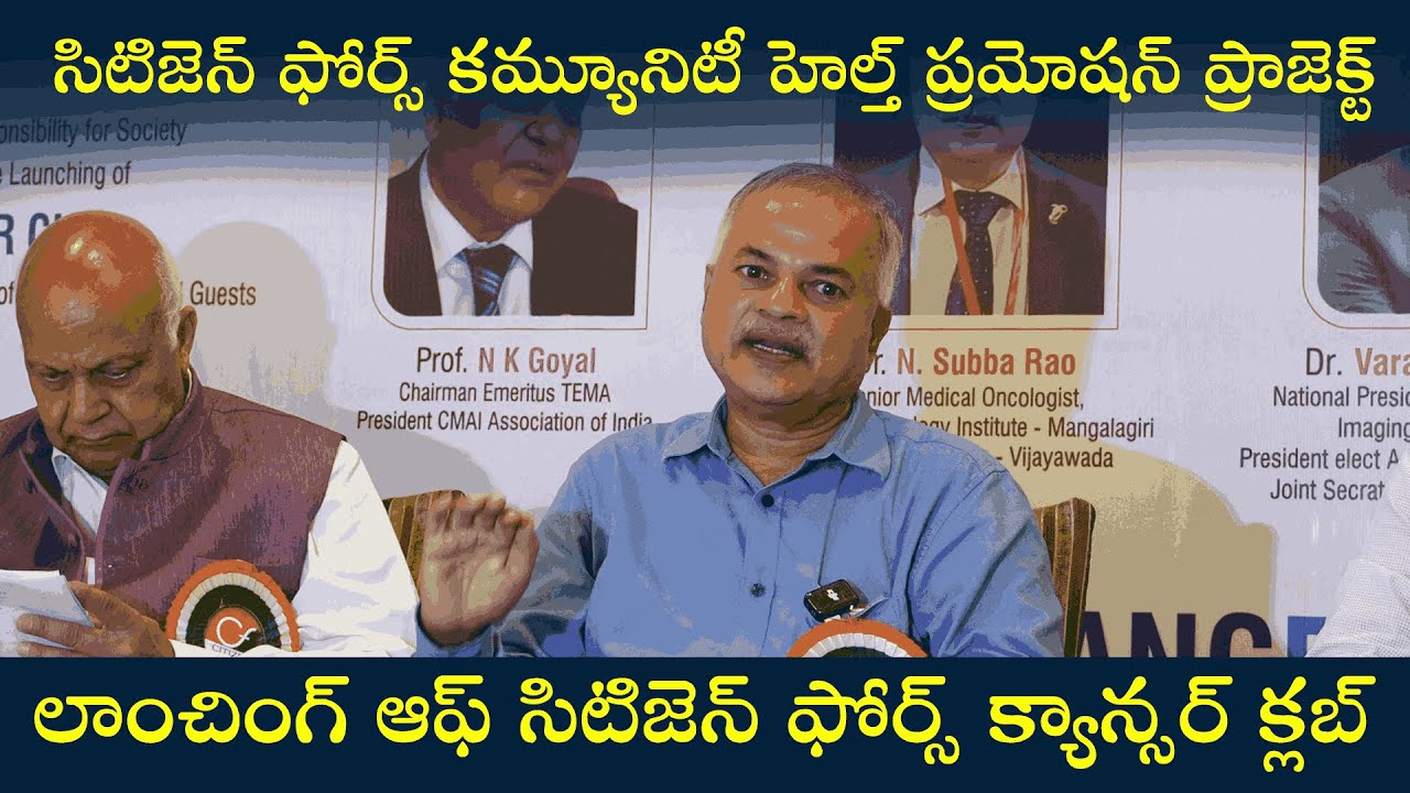Citizen Force Cancer Club App Launch | Dr. N. Subba Rao's Message | Empowering Cancer Warriors