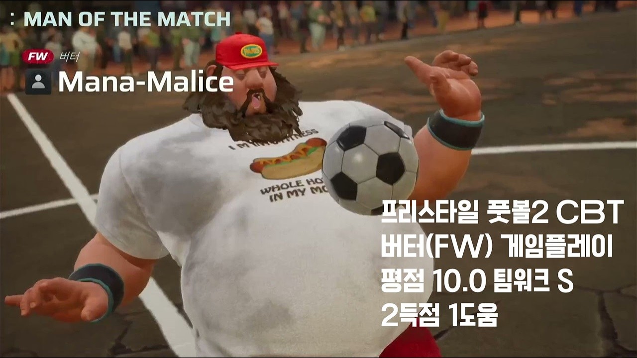 버터(FW) 평점 10.0 팀워크 S. 프리스타일 풋볼2 CBT 게임 플레이. (FREESTYLE FOOTBALL2)