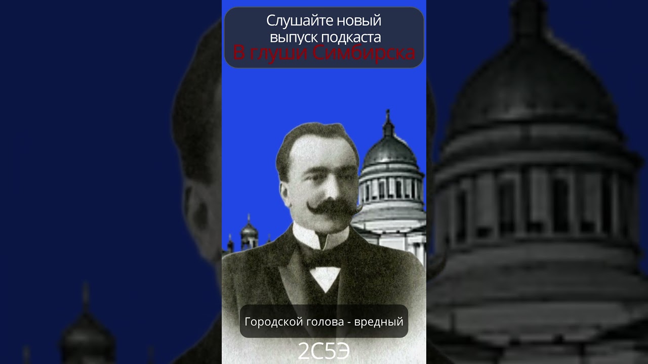 Городской голова - вредный