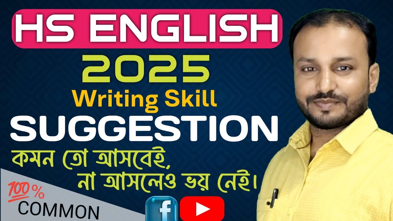 HS English Suggestion 2025 💧| HS English Writing Suggestion 2025 | Rahul Sir