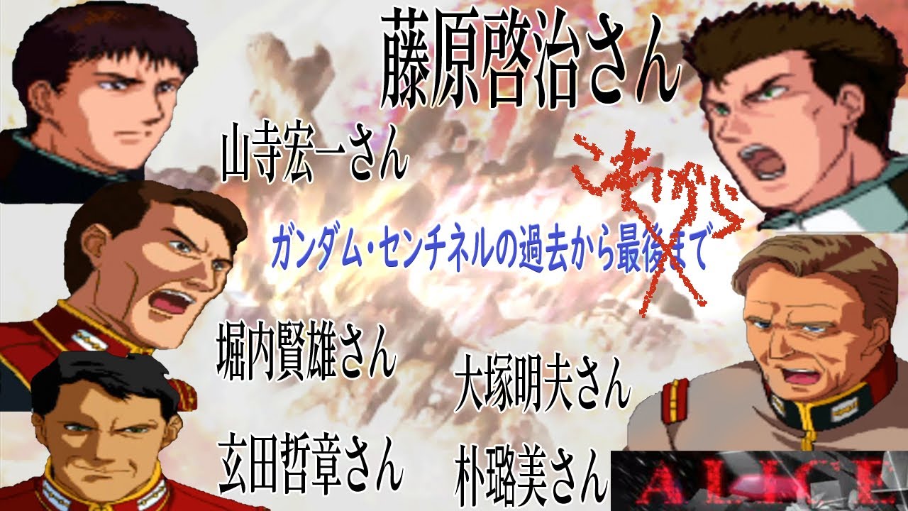 【藤原啓治さん主演声優作品  ガンダム・センチネル】ストーリーダイジェスト編集